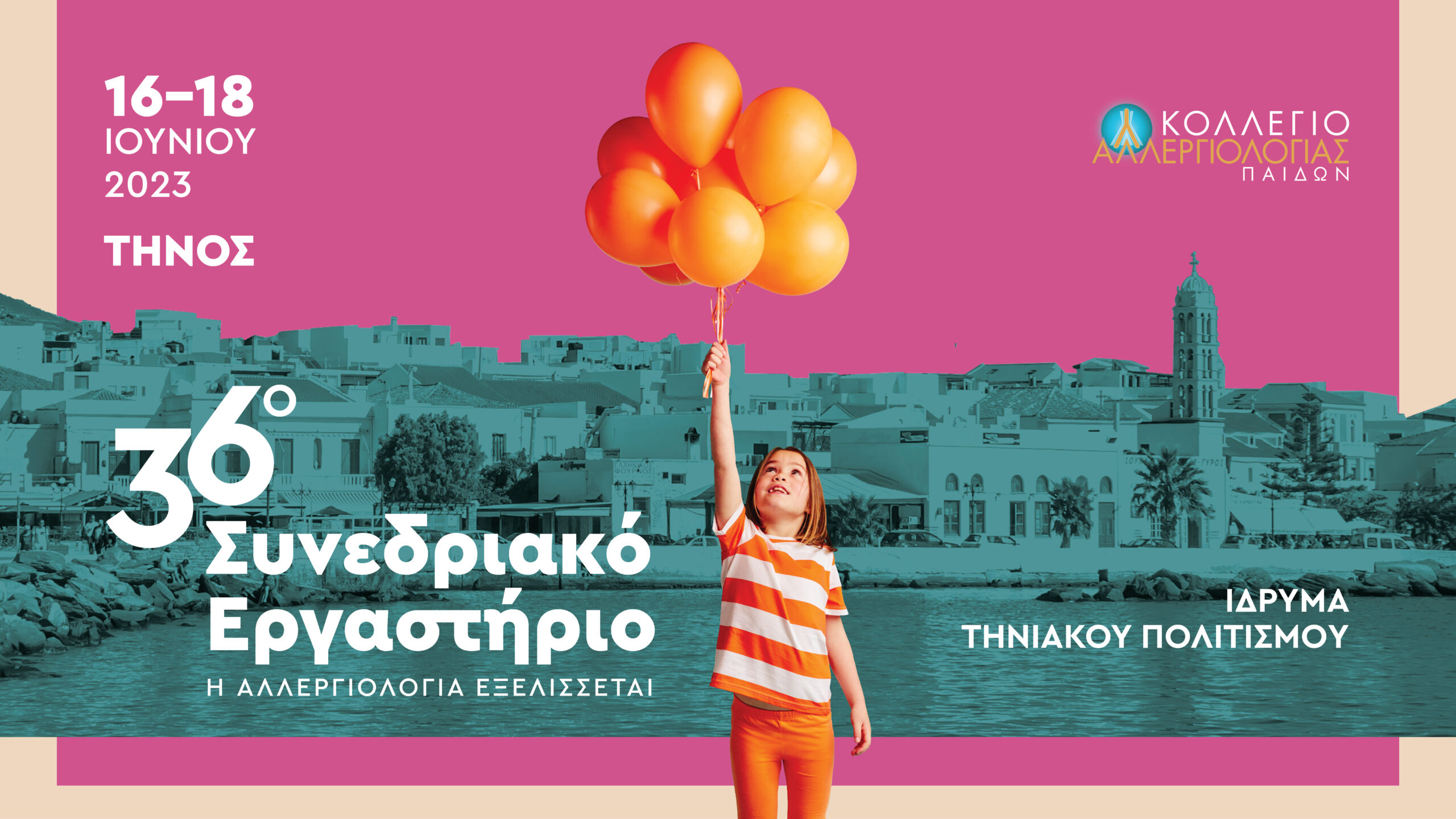 36o Συνεδριακό Εργαστήριο | 16 – 18 Ιουνίου 2023 | Τήνος