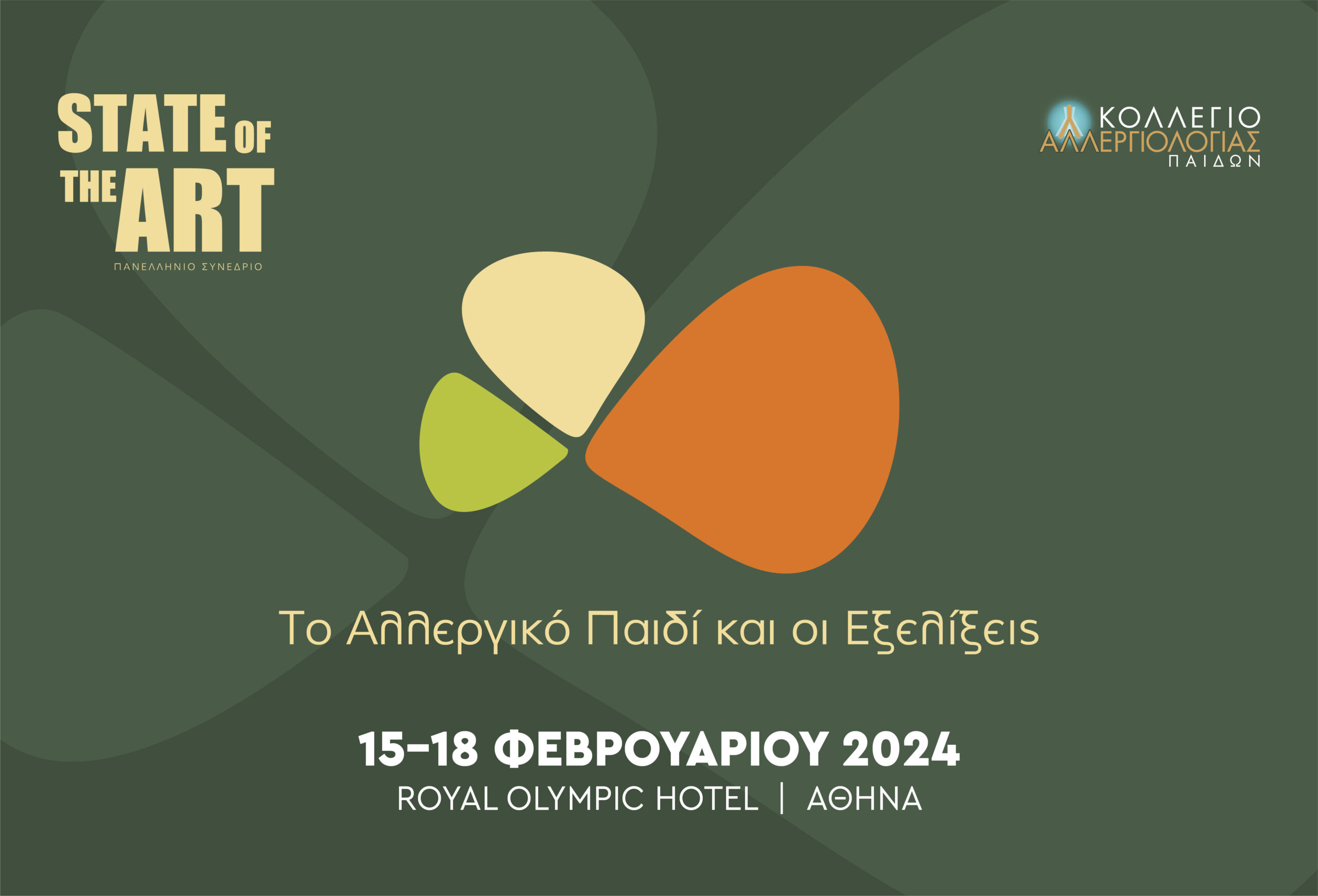 Πανελλήνιο Συνέδριο «Το Αλλεργικό Παιδί και οι Εξελίξεις – State of the Art» 2024