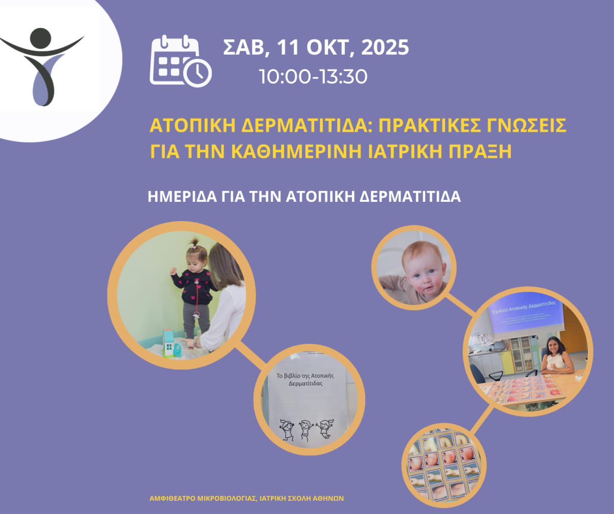 Αντίγραφο-του-Αντίγραφο-του-THETIDA-2nd-Webinar-Ανάρτηση-Instagram-45-2-1200x1006.png